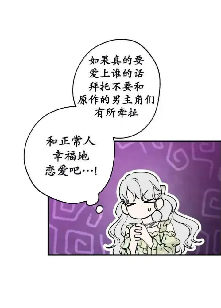 漫画《世界最强者们都为我倾倒》第90话第83张图
