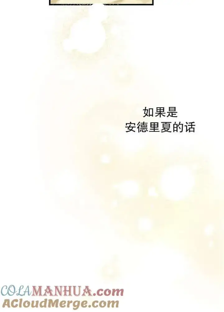 漫画《世界最强者们都为我倾倒》第90话第85张图