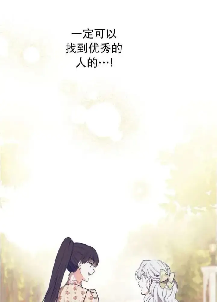 漫画《世界最强者们都为我倾倒》第90话第86张图