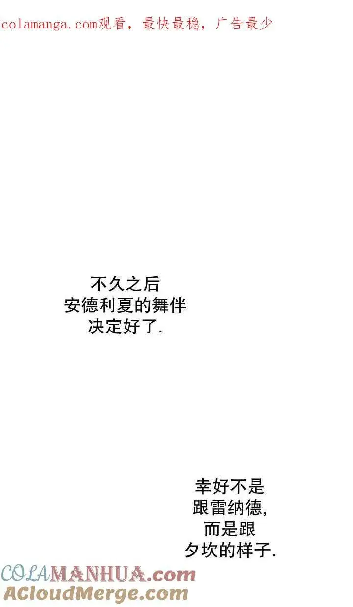 漫画《世界最强者们都为我倾倒》第90话第89张图