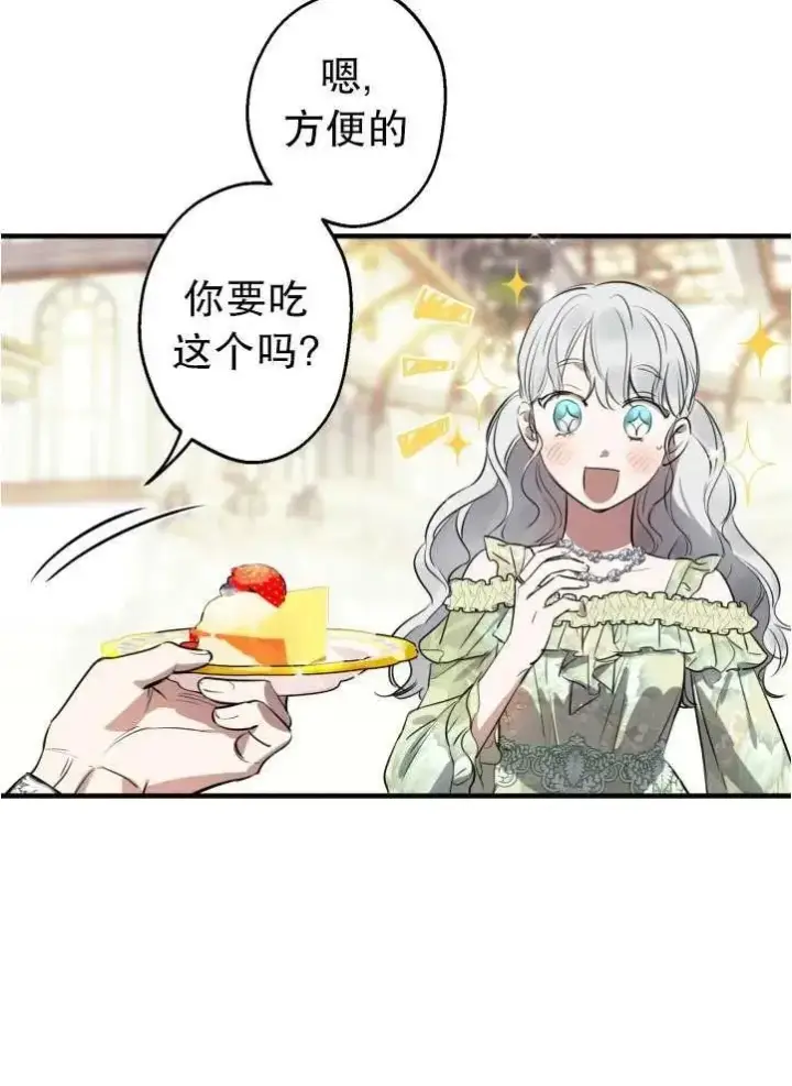漫画《世界最强者们都为我倾倒》第90话第9张图