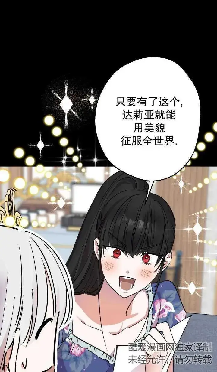 漫画《世界最强者们都为我倾倒》第91话第23张图
