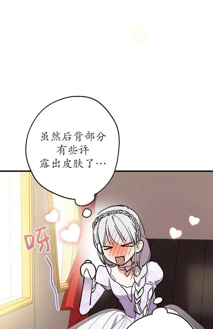 漫画《世界最强者们都为我倾倒》第91话第27张图