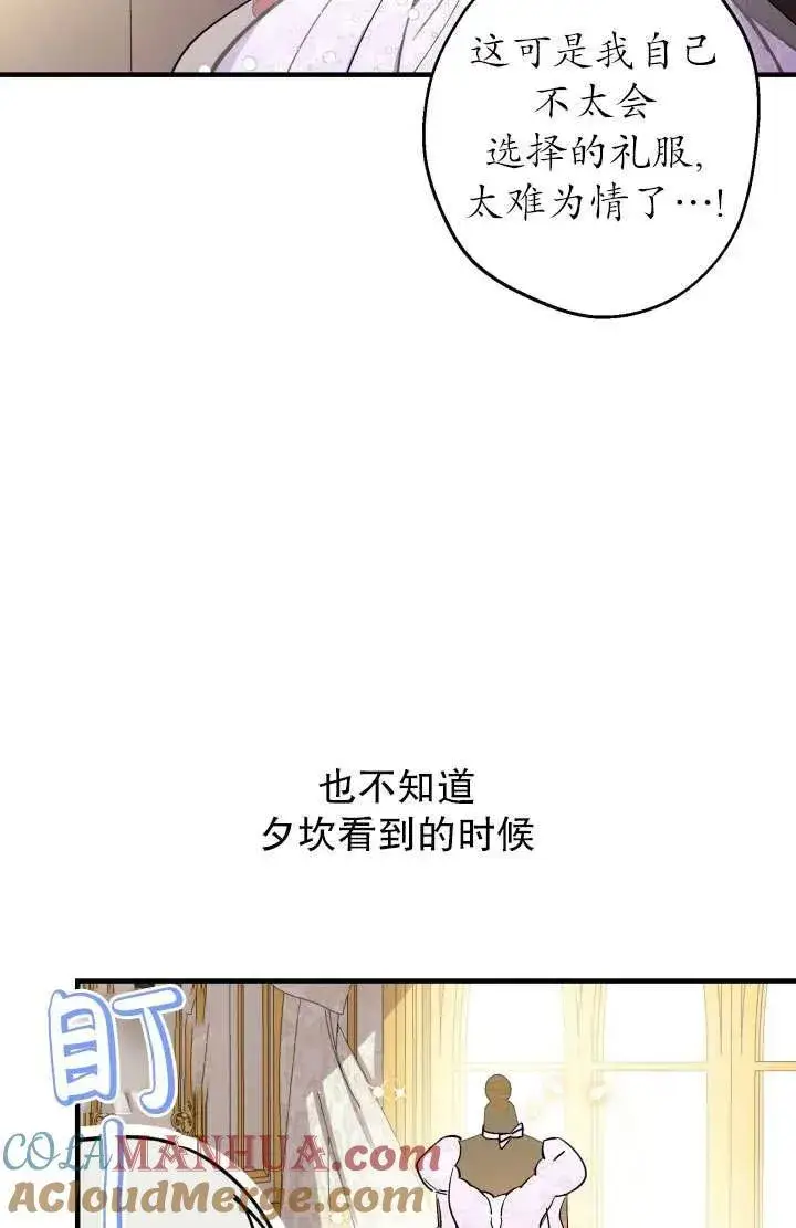 漫画《世界最强者们都为我倾倒》第91话第28张图