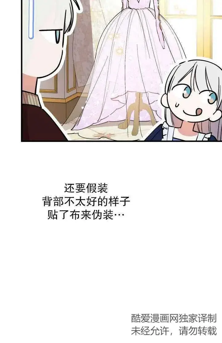漫画《世界最强者们都为我倾倒》第91话第29张图