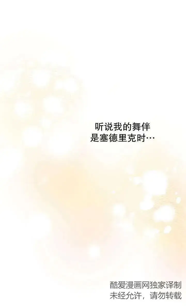 漫画《世界最强者们都为我倾倒》第91话第3张图