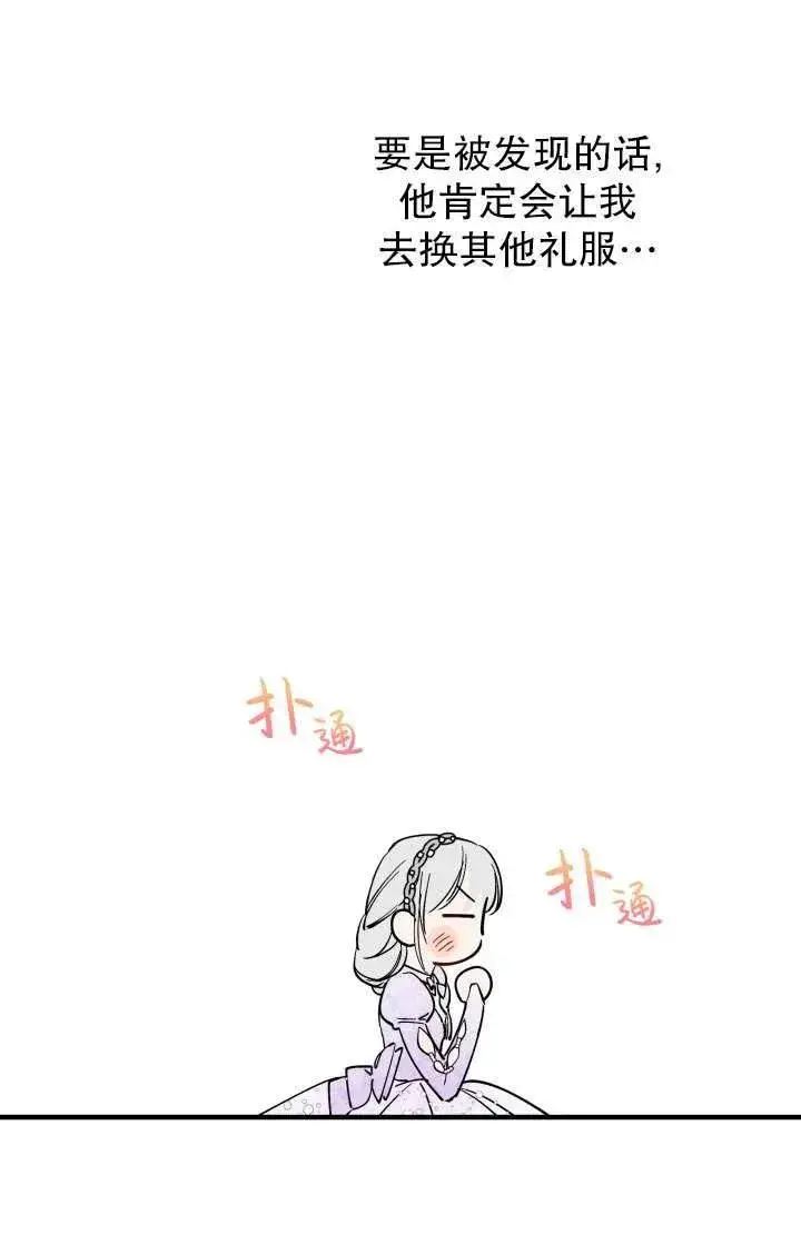 漫画《世界最强者们都为我倾倒》第91话第30张图