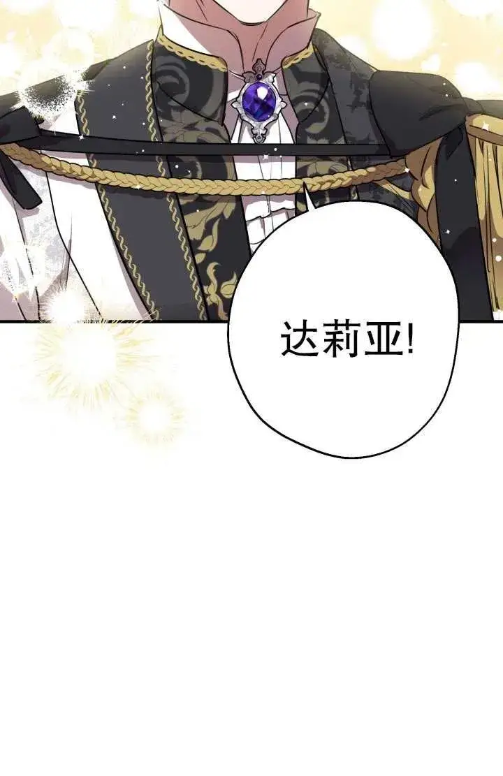 漫画《世界最强者们都为我倾倒》第91话第45张图