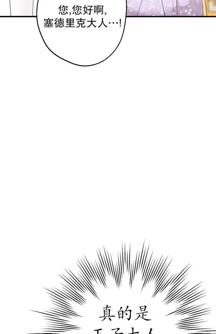 漫画《世界最强者们都为我倾倒》第91话第47张图