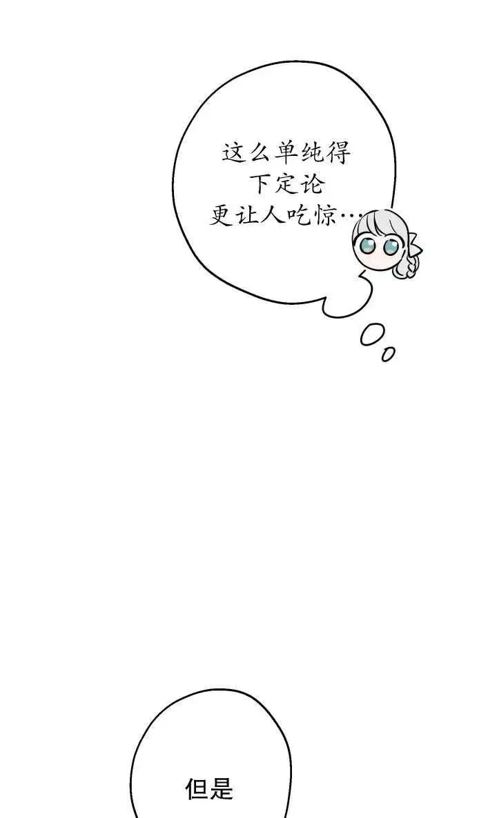 漫画《世界最强者们都为我倾倒》第91话第5张图