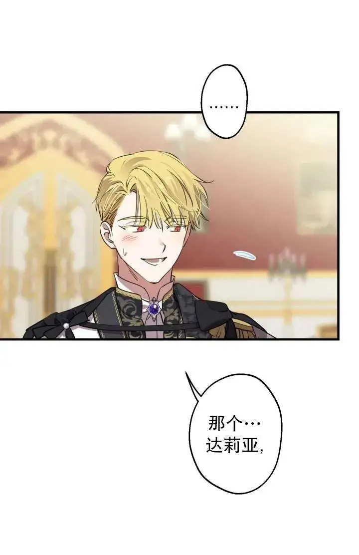 漫画《世界最强者们都为我倾倒》第91话第50张图