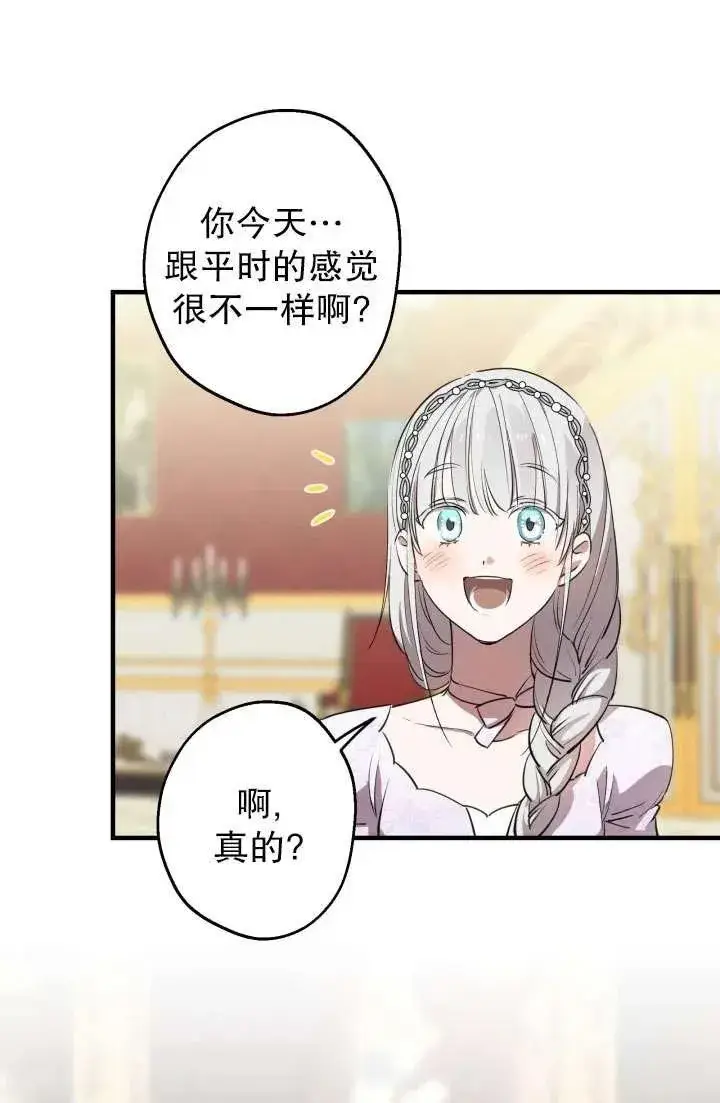 漫画《世界最强者们都为我倾倒》第91话第51张图