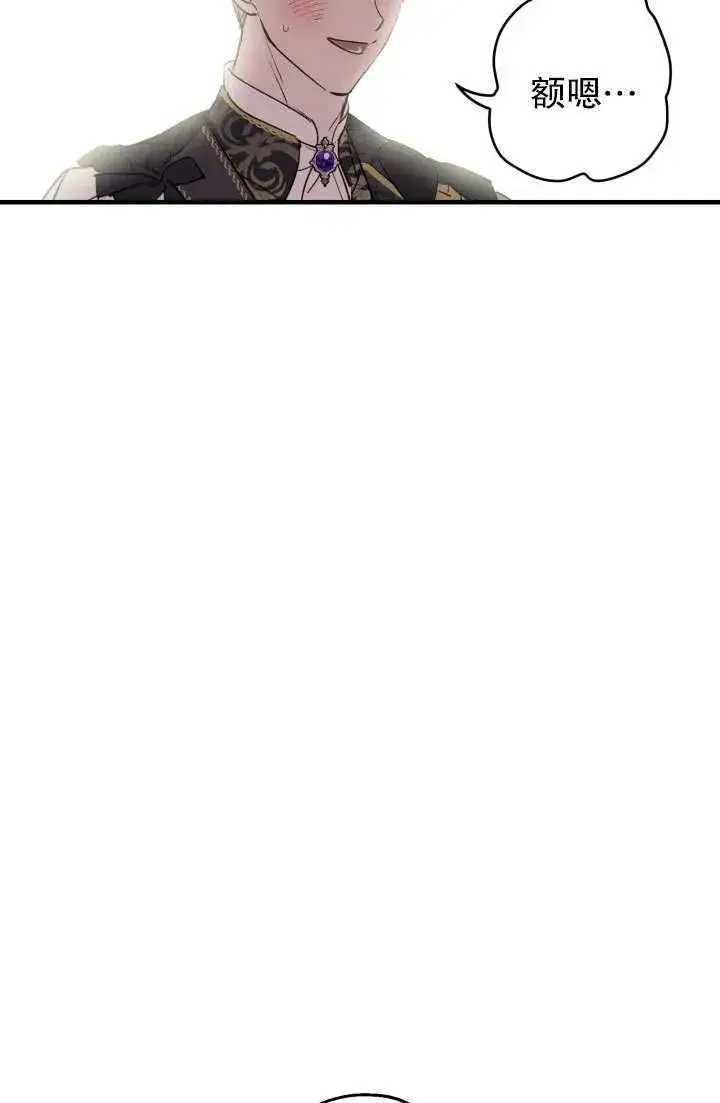 漫画《世界最强者们都为我倾倒》第91话第54张图