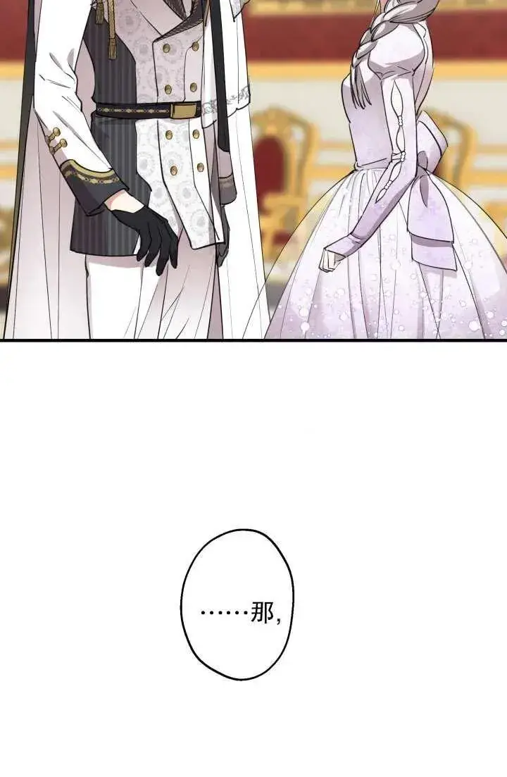 漫画《世界最强者们都为我倾倒》第91话第63张图