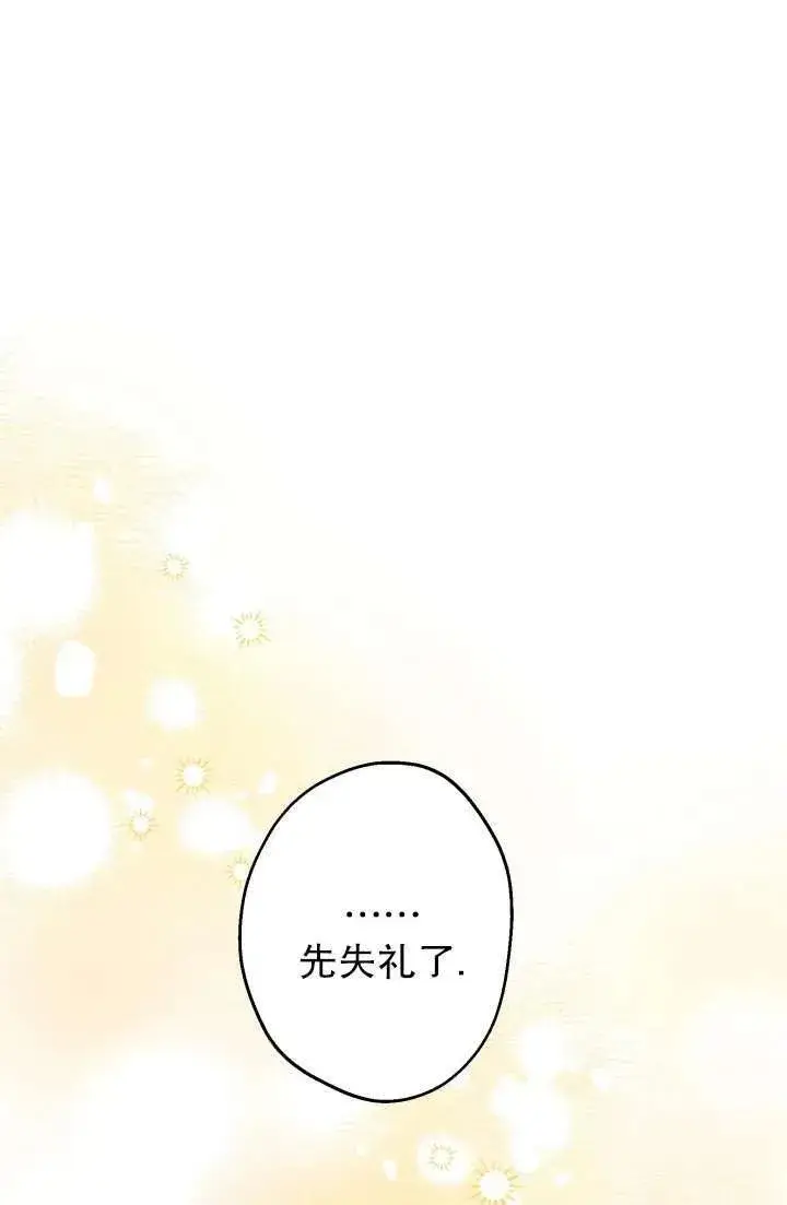 漫画《世界最强者们都为我倾倒》第91话第66张图