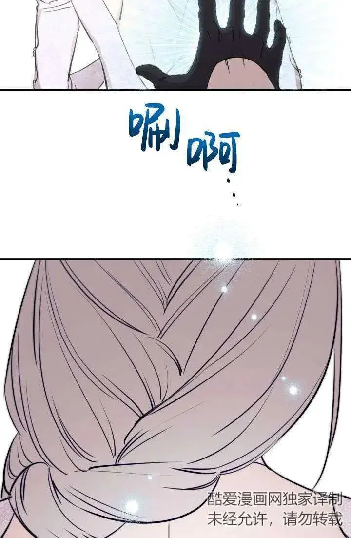 漫画《世界最强者们都为我倾倒》第91话第69张图