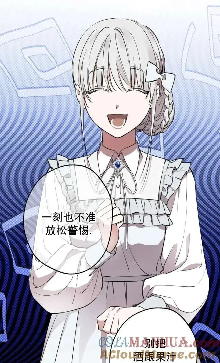 漫画《世界最强者们都为我倾倒》第91话第7张图