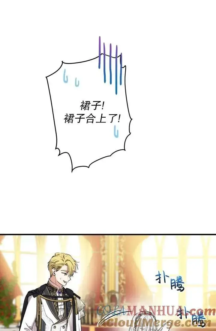 漫画《世界最强者们都为我倾倒》第91话第73张图