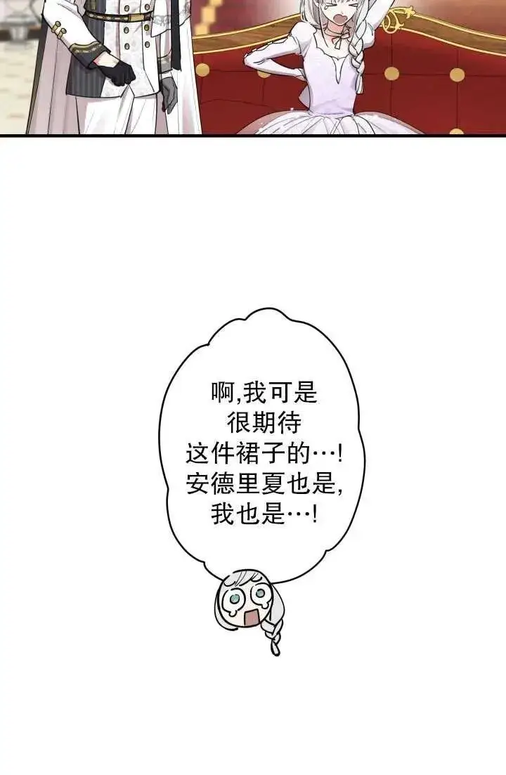 漫画《世界最强者们都为我倾倒》第91话第74张图