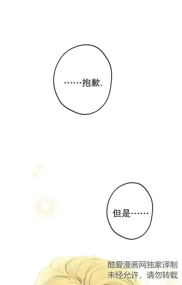 漫画《世界最强者们都为我倾倒》第91话第75张图