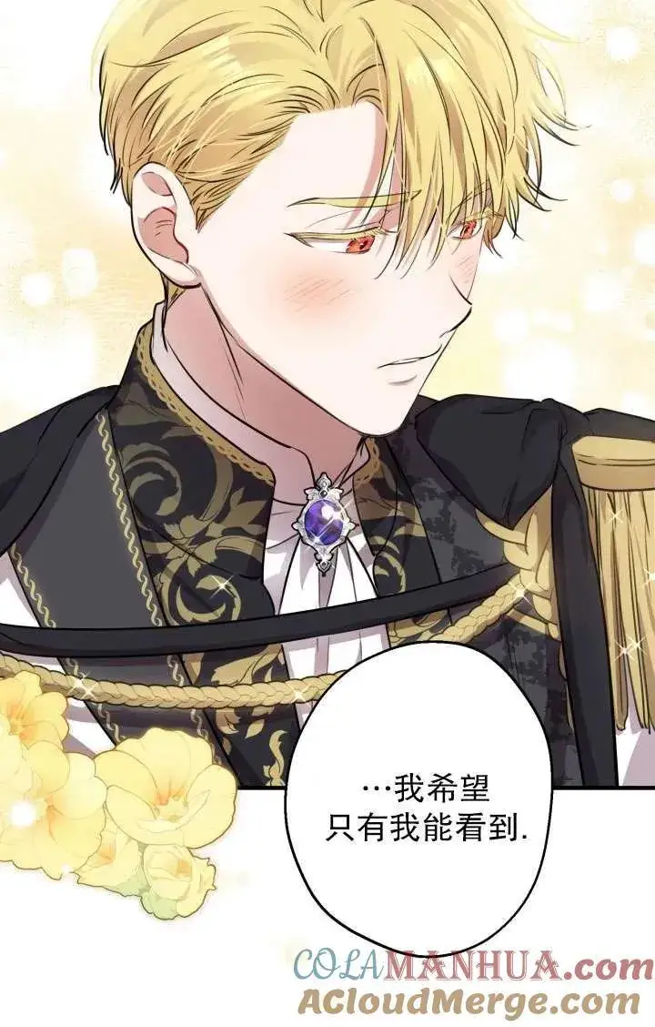 漫画《世界最强者们都为我倾倒》第91话第76张图