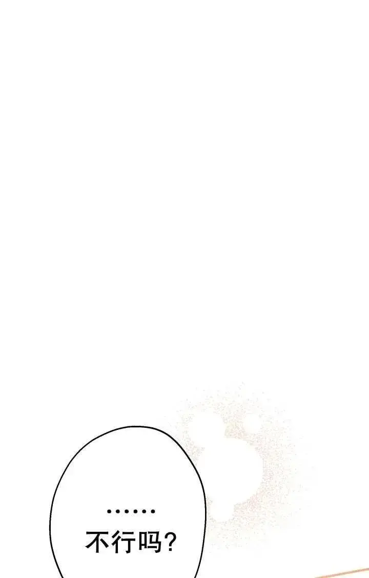 漫画《世界最强者们都为我倾倒》第91话第77张图
