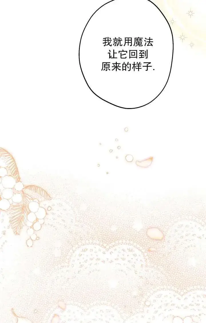 漫画《世界最强者们都为我倾倒》第91话第80张图