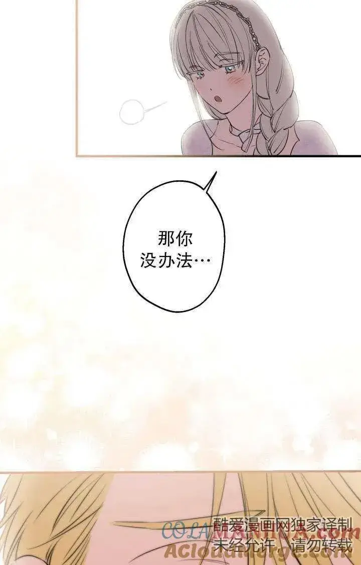 漫画《世界最强者们都为我倾倒》第91话第82张图