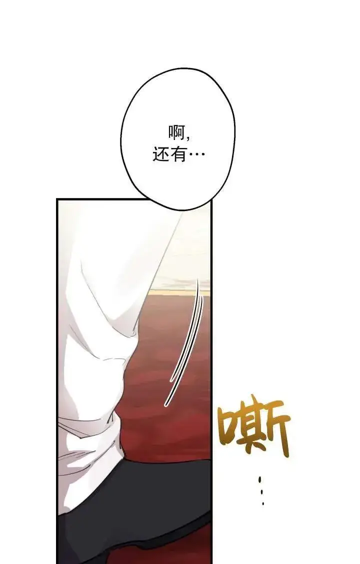 漫画《世界最强者们都为我倾倒》第91话第84张图