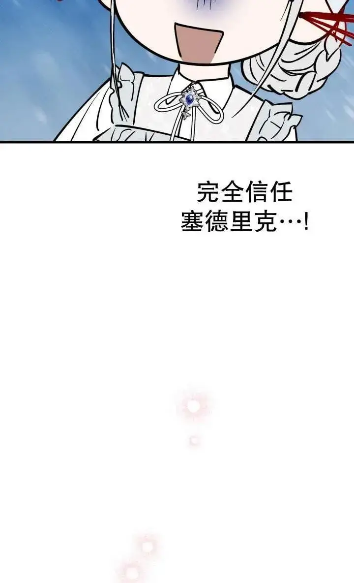 漫画《世界最强者们都为我倾倒》第91话第9张图