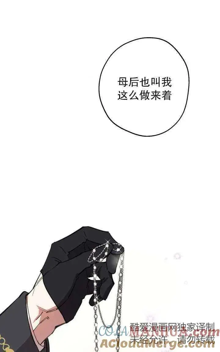 漫画《世界最强者们都为我倾倒》第92话第10张图