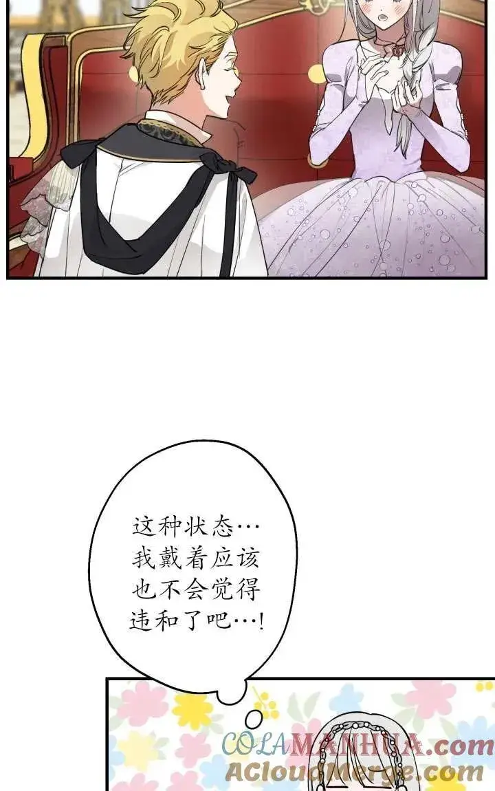 漫画《世界最强者们都为我倾倒》第92话第16张图