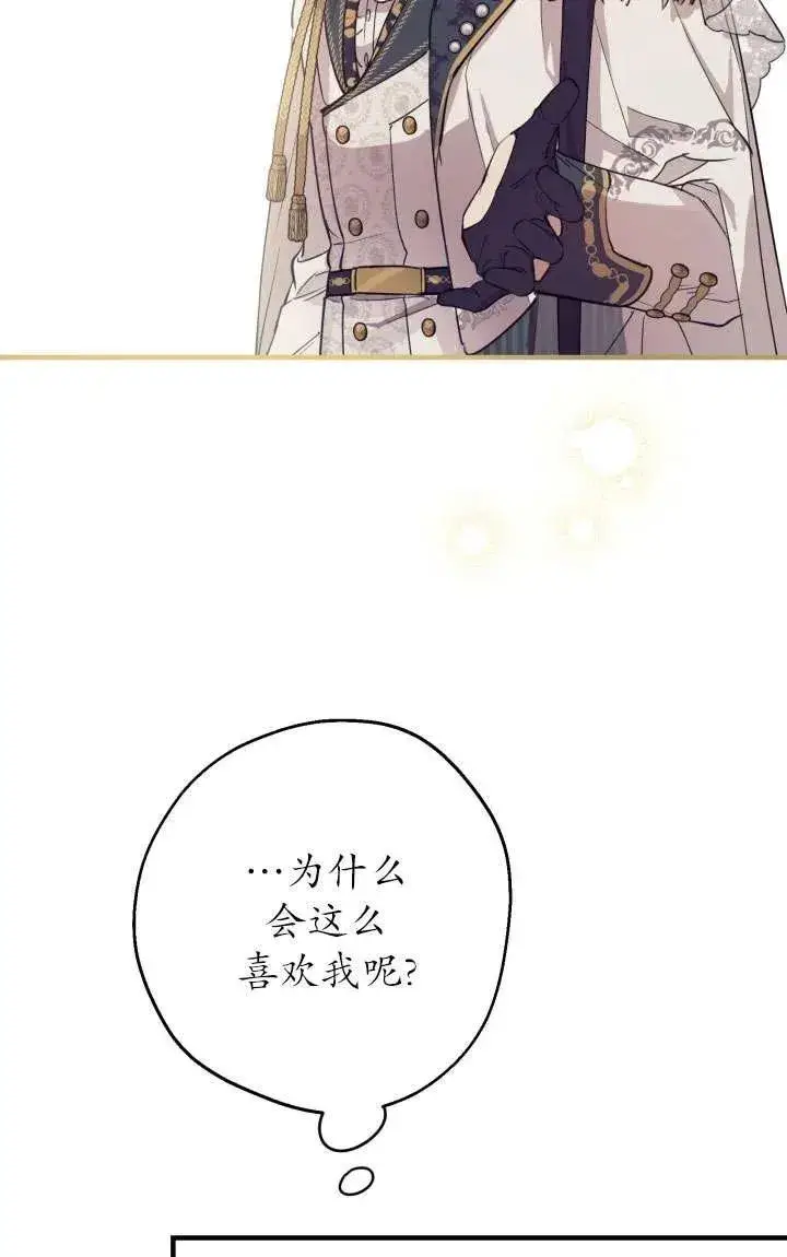 漫画《世界最强者们都为我倾倒》第92话第21张图