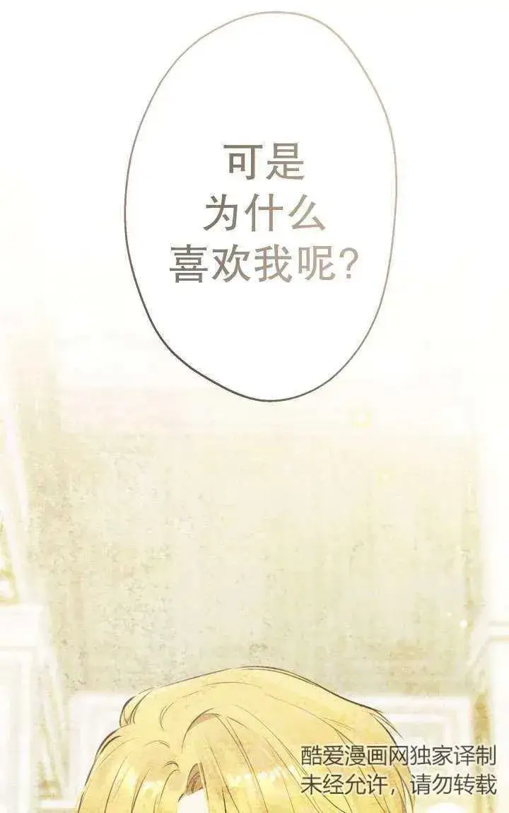 漫画《世界最强者们都为我倾倒》第92话第24张图