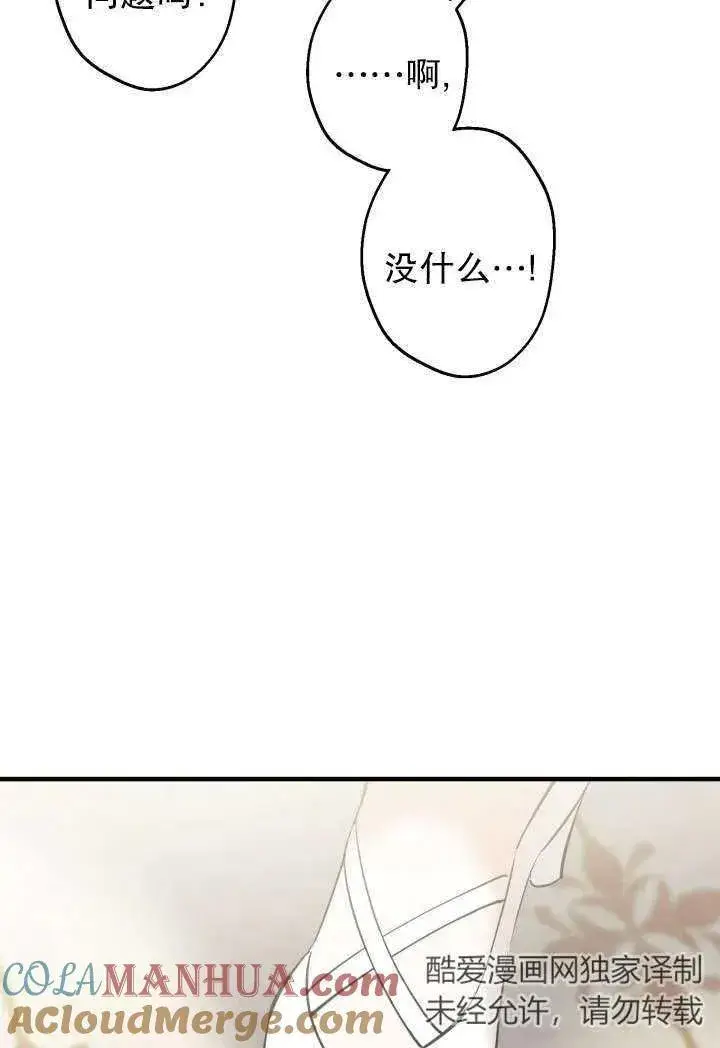 漫画《世界最强者们都为我倾倒》第92话第28张图