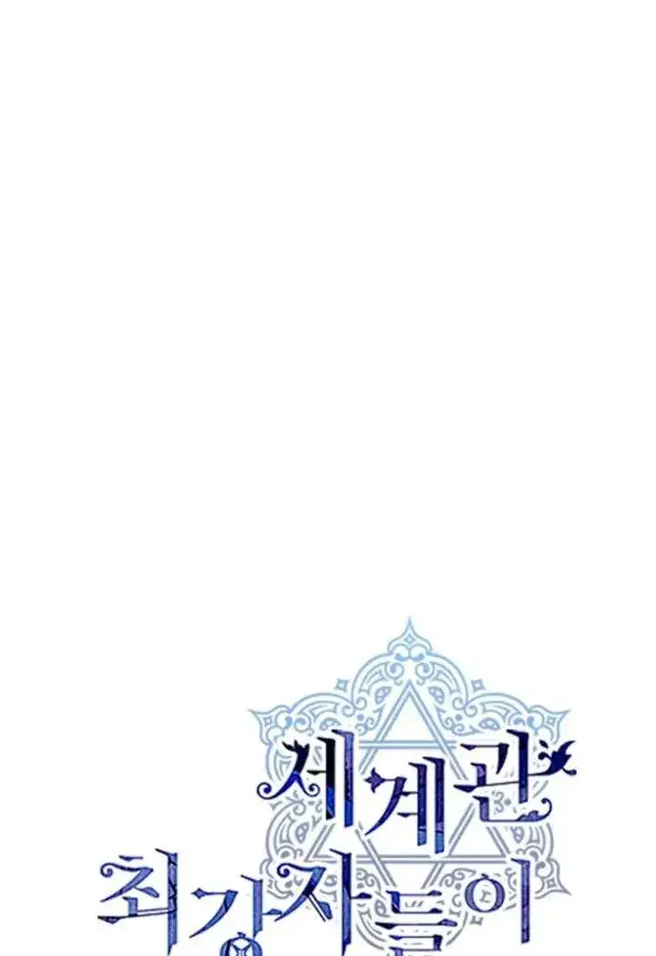 漫画《世界最强者们都为我倾倒》第92话第32张图
