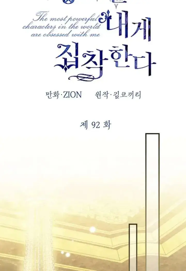 漫画《世界最强者们都为我倾倒》第92话第33张图
