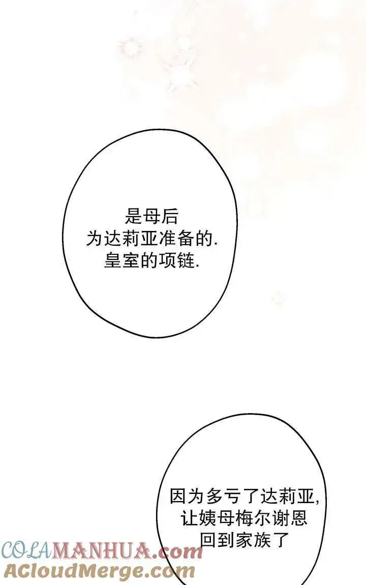 漫画《世界最强者们都为我倾倒》第92话第4张图