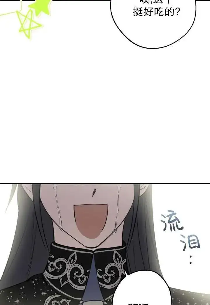 漫画《世界最强者们都为我倾倒》第92话第44张图
