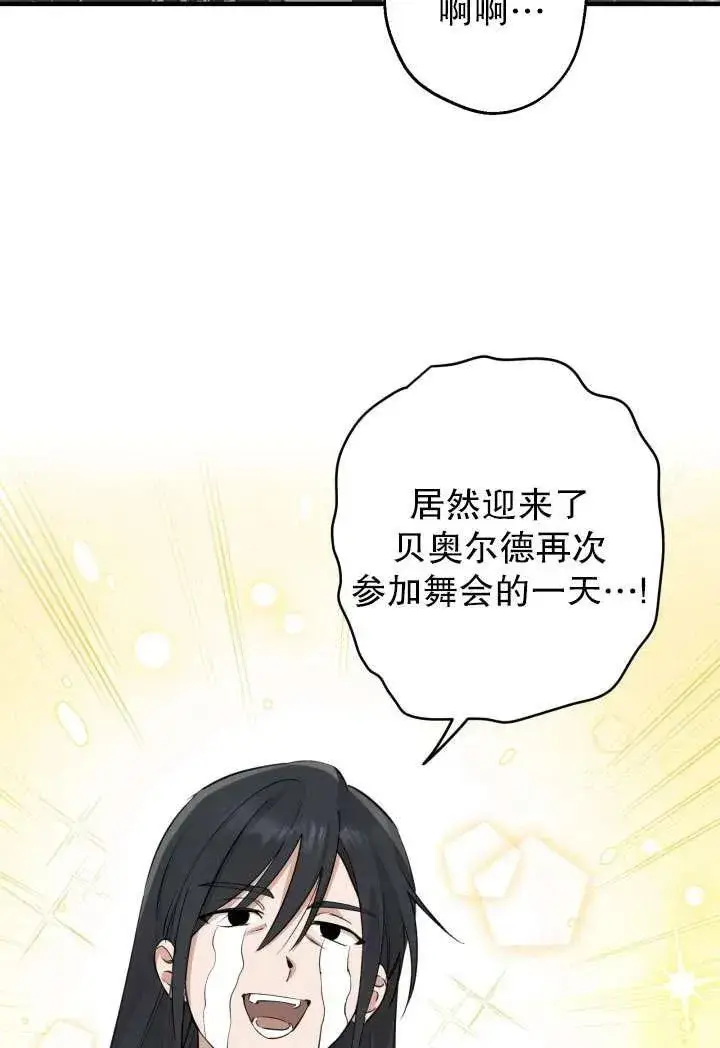 漫画《世界最强者们都为我倾倒》第92话第45张图
