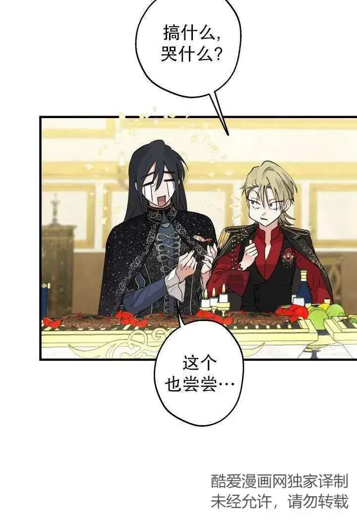 漫画《世界最强者们都为我倾倒》第92话第47张图