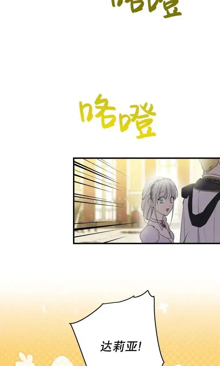 漫画《世界最强者们都为我倾倒》第92话第68张图