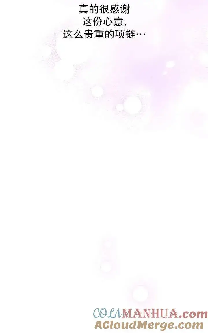 漫画《世界最强者们都为我倾倒》第92话第7张图