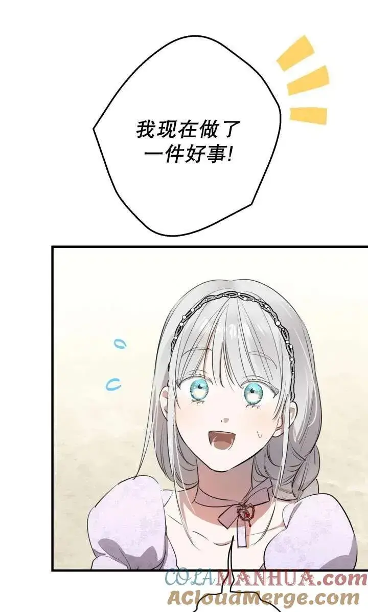 漫画《世界最强者们都为我倾倒》第92话第70张图