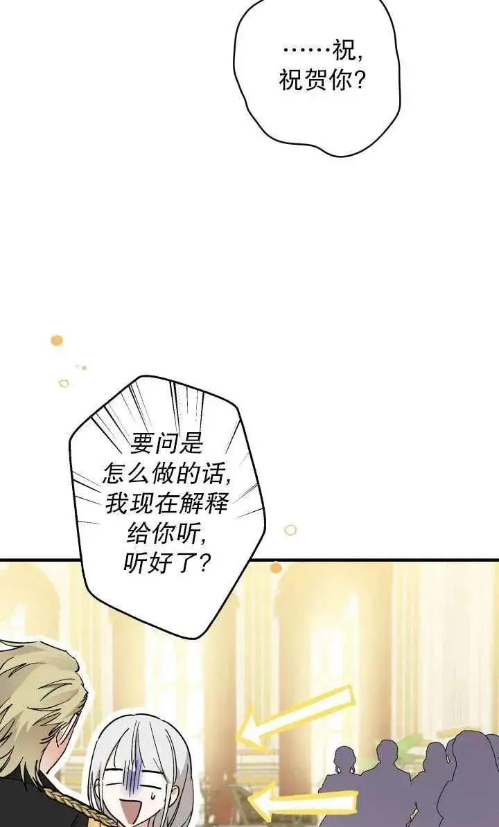 漫画《世界最强者们都为我倾倒》第92话第71张图