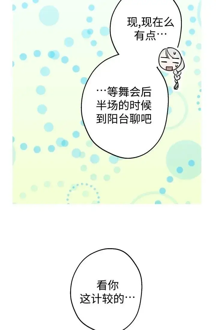 漫画《世界最强者们都为我倾倒》第93话第10张图