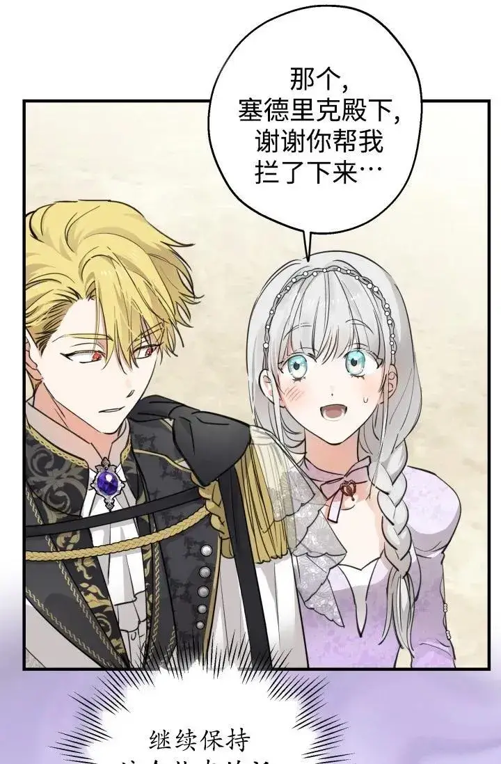 漫画《世界最强者们都为我倾倒》第93话第14张图