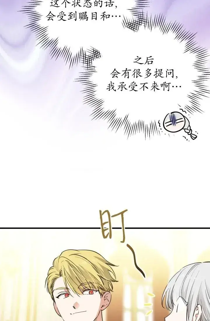 漫画《世界最强者们都为我倾倒》第93话第15张图