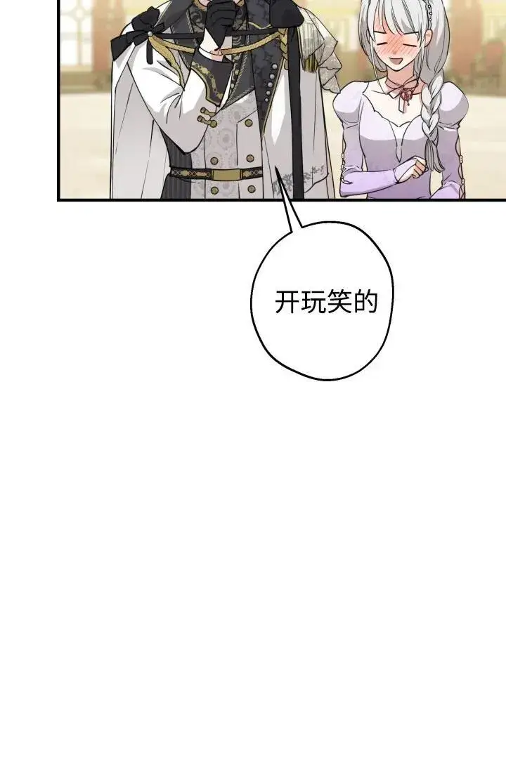 漫画《世界最强者们都为我倾倒》第93话第20张图
