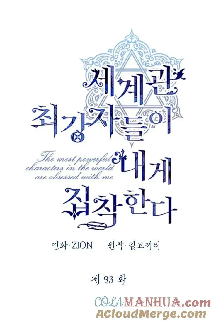 漫画《世界最强者们都为我倾倒》第93话第21张图